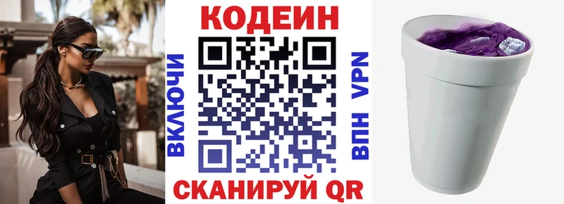Кодеин Purple Drank  Новоуральск 