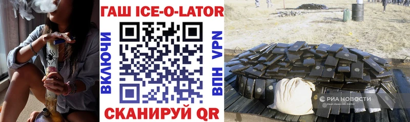Гашиш ice o lator  как найти   Новоуральск 